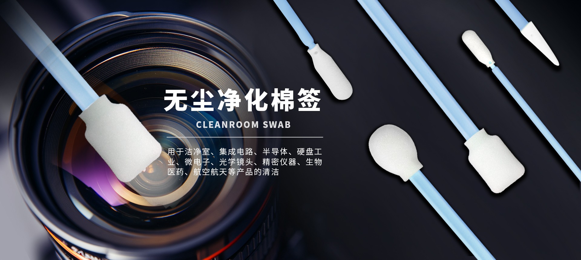 無(wú)塵凈化棉簽