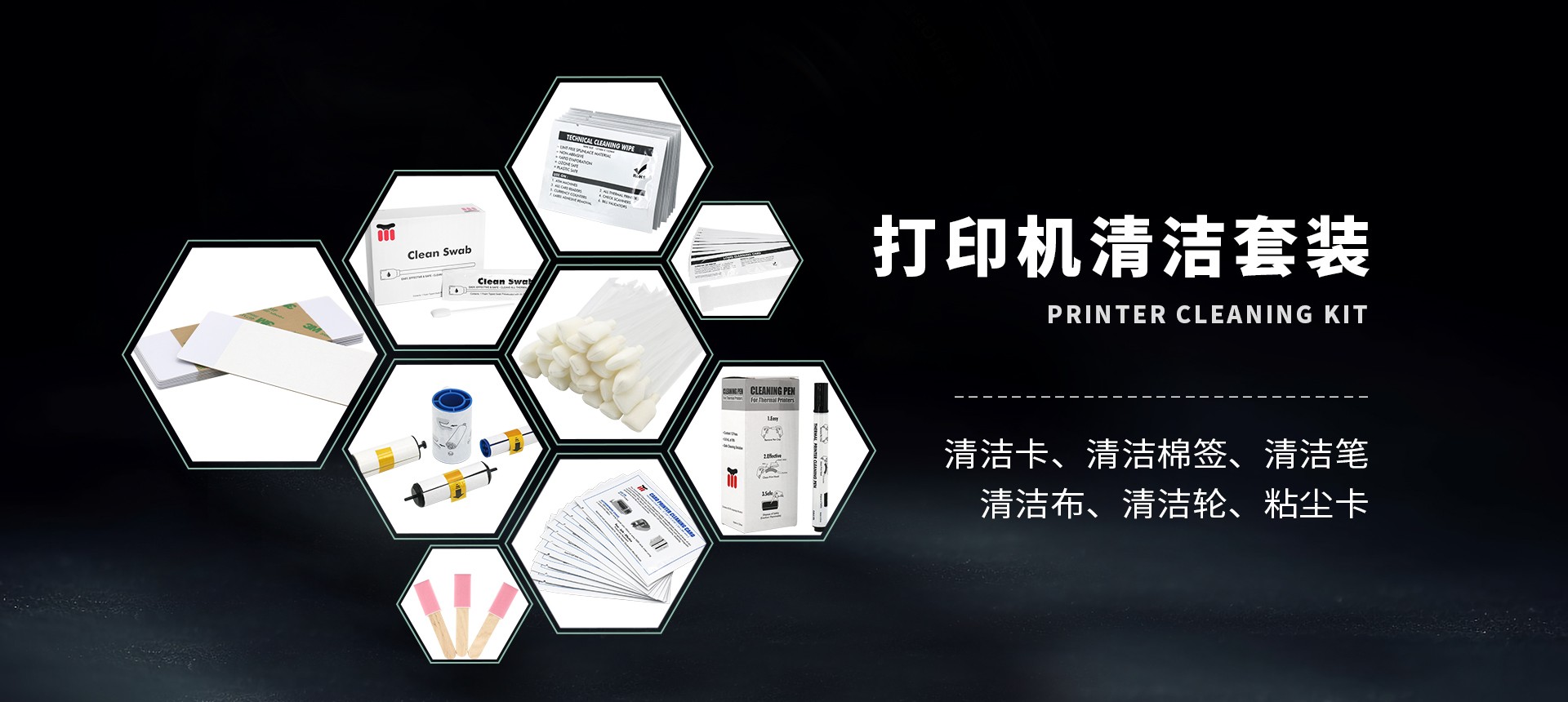 打印機(jī)清潔套裝